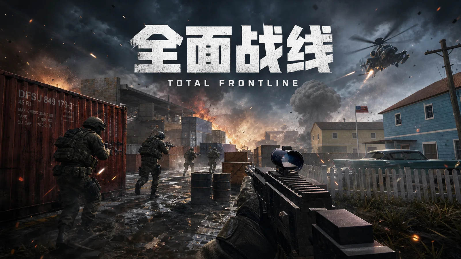全面战线